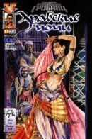 Tomb Raider: Arabian Nights / Расхитительница гробниц: Арабские ночи