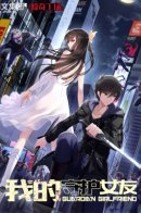 My Girlfriend is a Zombie / Моя девушка — зомби