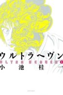 Ultra Heaven / Ультра Рай