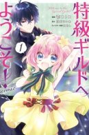 Welcome to the Super Guild! / Добро пожаловать в Супергильдию!