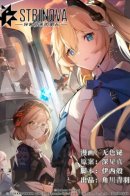 Strinova: Завтра, которое обязательно наступит