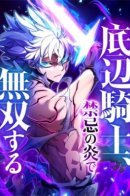 Bottom knight, unmatched by the flame of the forbidden / Несравненный рыцарь пламени