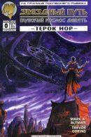 Star Trek: Deep Space Nine - Terok Nor / Звёздный путь: Глубокий космос девять - Терок Нор