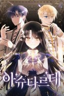 Ashtarte / Аштарте