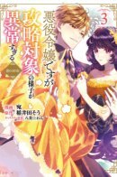 I’m the Villainess, but the Capture Targets are too / Я злодейка, но цели для захвата слишком ненормальные