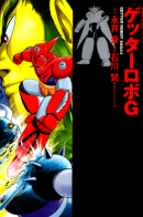 Getter Robot G / Геттер Робо Джи