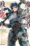 Behind the battle of The Hero and The Demon King / На фоне битвы Героя с Королём Демонов