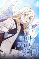 Empty the Devil's Pockets / Этот ангел хуже дьявола