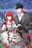 The Villainess Is Worshipped by the Family / Семья преклоняется перед злодейкой