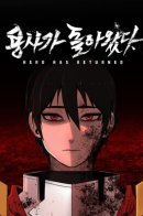 Hero Has Returned / Герой вернулся