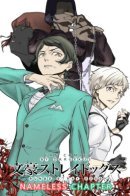 Bungou stray dogs: Nameless chapter / Великий из бродячих псов: Безымянная глава