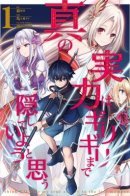 I Think I'll Hide My True Ability To The Last Moment / Я думаю скрывать свои истинные способности до последнего момента