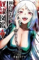 Unique Skill “Slave Encyclopedia” / Уникальный навык "Энциклопедия рабов"