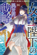 Her Majesty's Swarm / Рой Её Величества