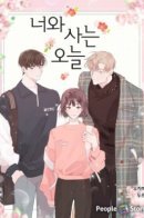 Today Living With You / Сегодняшний день я проживу с тобой