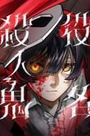 Role: Murderer / Роль: убийца