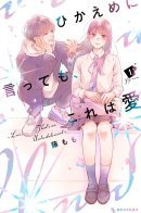 To Say The Least, This is Love / Проще говоря, это любовь