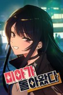 Mia Has Returned / Ми А вернулась