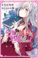 I Swear I Won't Bother You Again! / Клянусь, что больше не буду вас беспокоить!