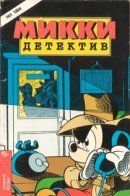Mickey Mouse Detective / Микки Детектив