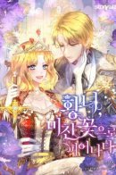 Princess Blooms as a Crazy Flower / Принцесса, ставшая безумным цветком