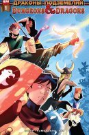 Dungeons and Dragons: Saturday Morning Adventures 2 / Подземелья и драконы: Приключения субботним утром 2