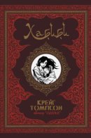 Habibi / Хабиби