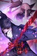 Devil's Prosecutor / Прокурор дьявола