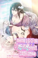 I tamed the worn-out male protagonist with my fists / Я усмирила измученного главного героя кулаками