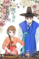 Enryo naku Meshiagare! / Ешьте без раздумий