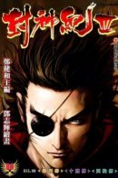 Legend and the Hero / Легенды и Герои