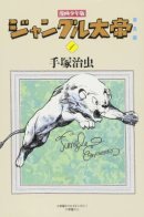 Jungle Emperor / Император джунглей