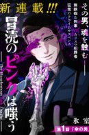 The Blasphemous Pink Sneers / Богохульный Розовый смеётся