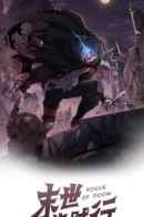 A cheater thief in the world of doomsday / Вор после апокалипсиса