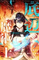 Lower-rank Mage: Restart with Crafting skills / Низший маг: перерождение с навыком крафта