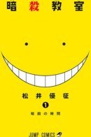 Assassination Classroom / Класс убийц