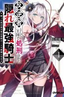 The Hidden Strongest Knight Executed in the Kingdom as a Traitor / Скрытый сильнейший рыцарь, казнённый в королевстве как предатель