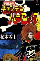 Space Pirate Captain Harlock / Космический Пират Капитан Харлок