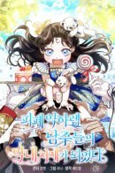 I Became the Youngest Sister-in-law of the Ruined Reverse Harem’s Male Leads / Я стала младшей невесткой главных героев в захудалом обратном гареме