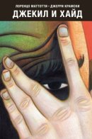 Dr. Jekyll & Mr. Hyde / Джекил и Хайд