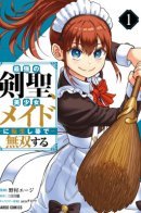 The Strongest Sword Saint is Reincarnated as a Beautiful Maid and Becomes Unrivaled with a Broom / Сильнейший мечник переродился красоткой-горничной и разносит всех с метлой