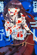 Purgatory Dead Roll / Игра на убийства