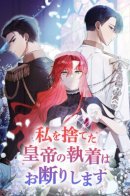 You're Unforgiven, Your Majesty / Я не прощу Вас, Ваше Величество