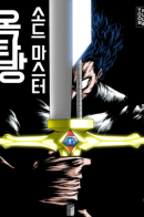 Blade Master from the Roof / Мастер меча, живущий на крыше