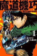 Magical Machina: The Broken Hero's Revenge / Возмездие павшего героя.