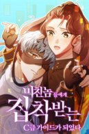 Я стала гидом С-класса для троих одержимых мной психов