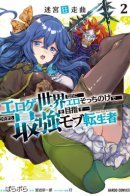 Maze Rave Adventurer: A Reincarnated Person Who Is in the World of Erotic Games but Does Not Do Anything Sexual and Just Aims to Be the Strongest Adventurer / Я стал мобом в эроге-игре, но вместо пошлостей я стремлюсь стать сильнейшим