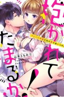 Hold Me? In Your Dreams! ~My Coworker Rival Corners Me With Love / Можешь меня обнять, влюблённый в меня соперник!