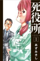 Death Office / Ведомство по делам мертвых