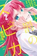 Spica of Sin and Punishment / Спика Греха и Наказания